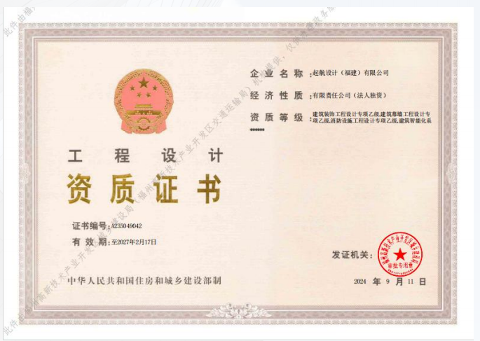 起航设计资质证书